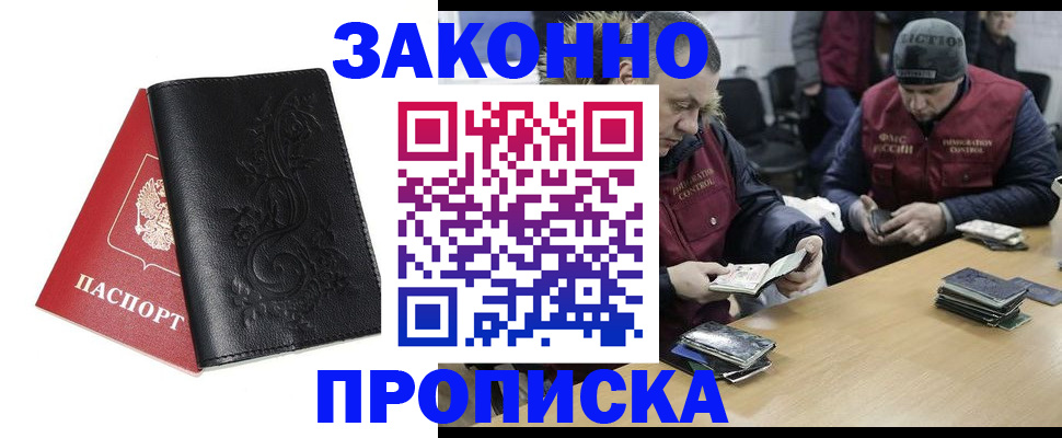 временная регистрация в Электрогорске