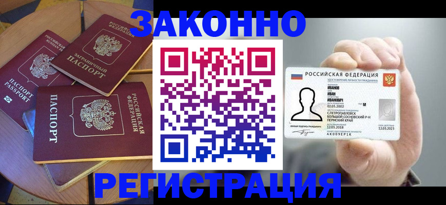 прописка для кредита в Электрогорске