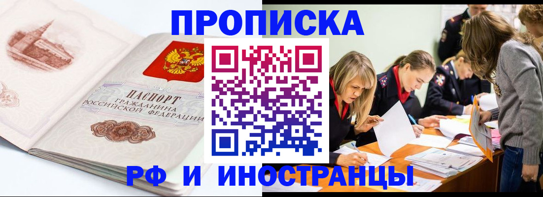 временная регистрация купить в Электрогорске